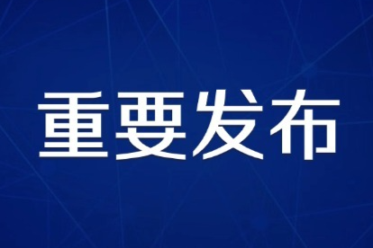重磅！北京將出臺推進(jìn)科技成果轉(zhuǎn)化落地行動(dòng)方案（附全文）